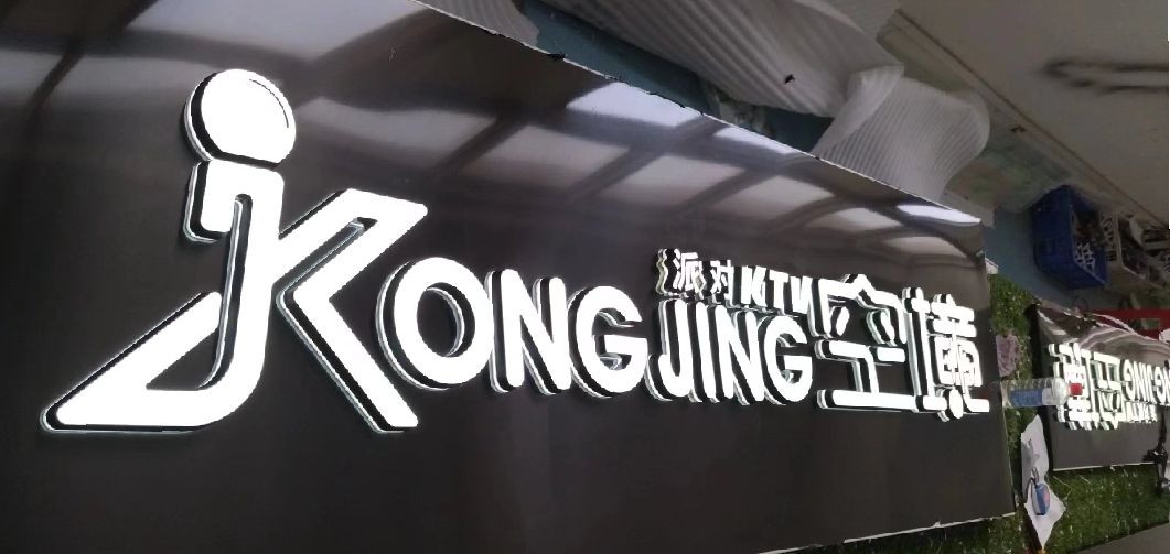 陆良迷你发光字由什么组成？