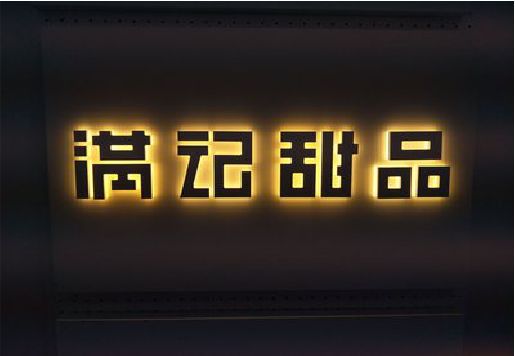 陆良发光字＆发光字招牌