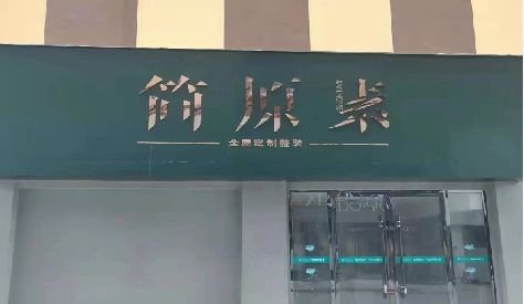 陆良门头设计与商业空间的纽带。