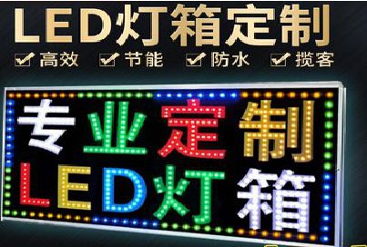 陆良LED招牌制作工艺与方法。