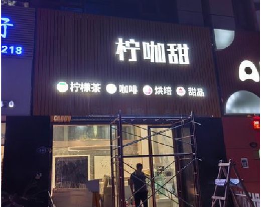陆良门头招牌制作安装知识。