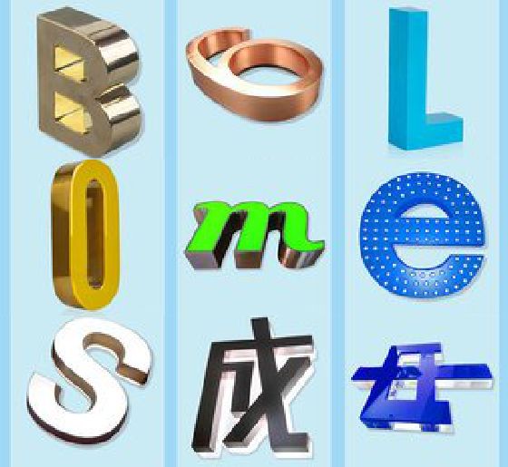 陆良门头广告字的种类。