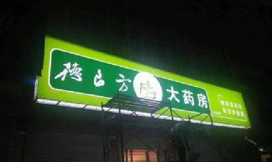 陆良灯箱门头该如何来固定呢？