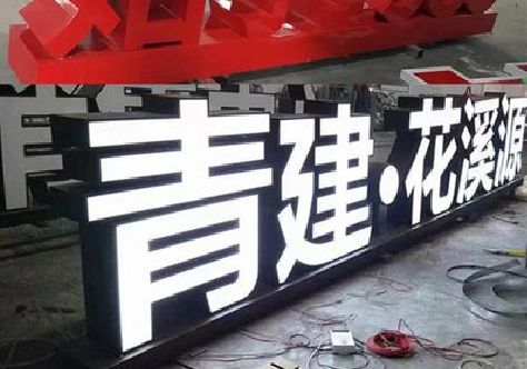 陆良打造更有特色的发光字招牌。