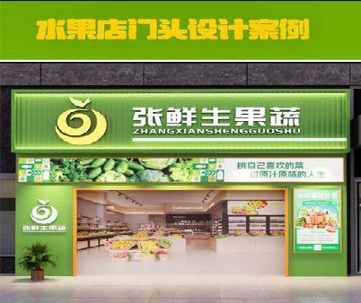 陆良生鲜超市门头设计应注意什么？