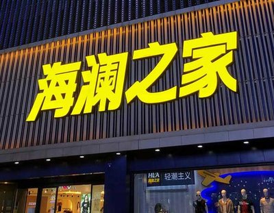 陆良品牌连锁店常用的几种广告招牌的类型。
