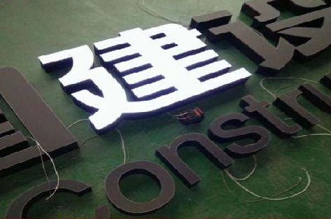 陆良黑白板亚克力发光字的优缺点？