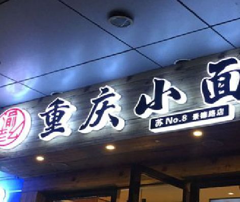 陆良影响发光字招牌日耗电量的因素有哪些？